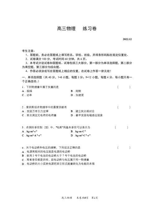 2023年上海市虹口区高三物理等级考(高考)一模试卷含答案及评分标准