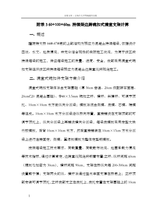 边跨现浇段满堂支架计算.doc