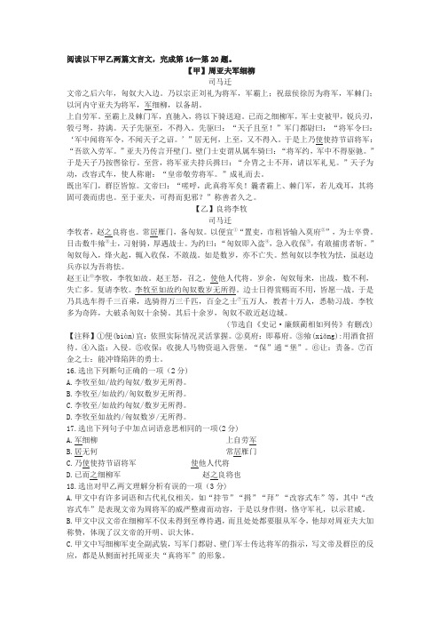 《周亚夫军细柳》《良将李牧》中考文言文阅读练习及答案(2019年湖北省孝感市中考题)