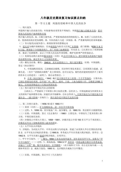 岳麓版八年级上册历史期末复习资料doc