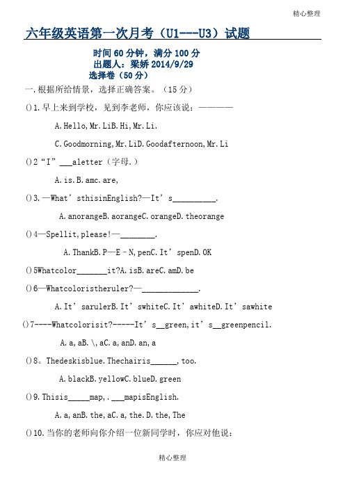 鲁教版五四制英语新六年级上U1-U3试题