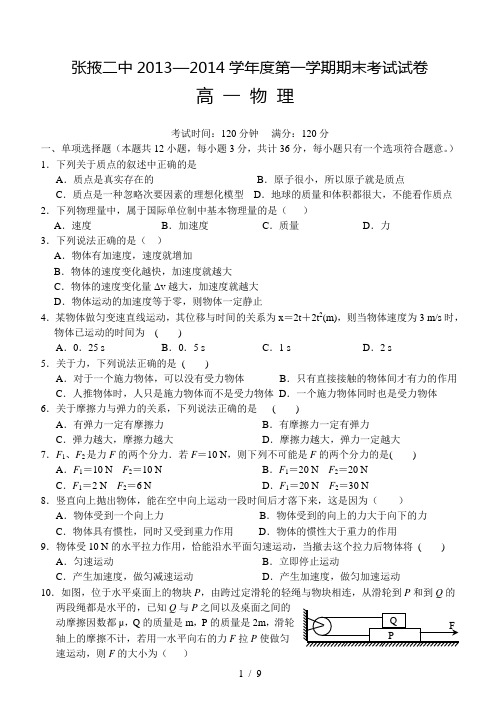 2013-2014学年高一物理第一学期期末考试