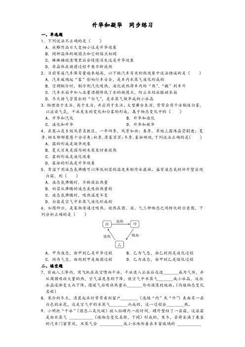 升华和凝华同步练习2022-2023学年人教版物理八年级上册【附答案】