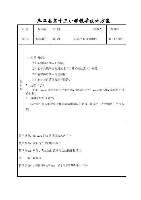 四年级第七课自选图形和艺术字