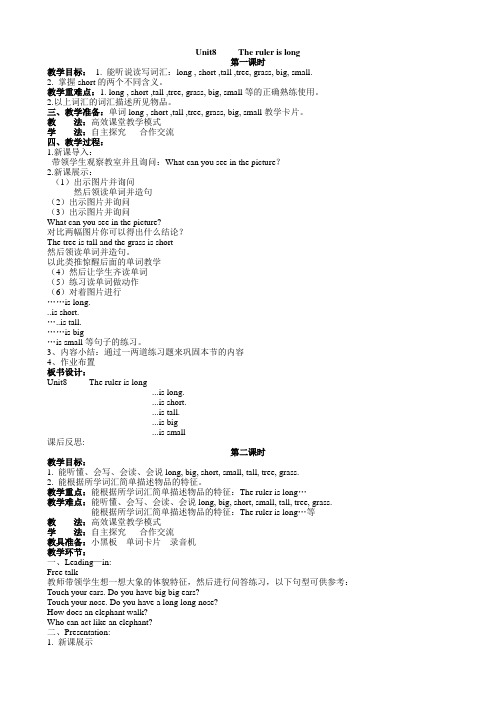 新版陕旅版三年级下册英语第八单元教案(2015最新精编版)