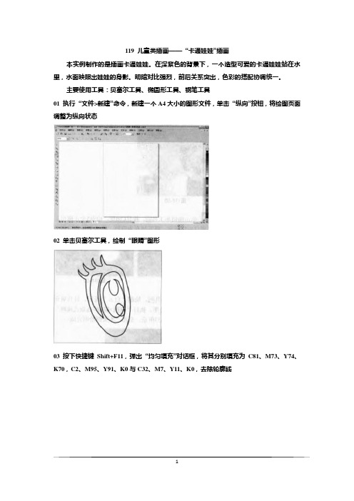 CorelDRAW实例教程七十三