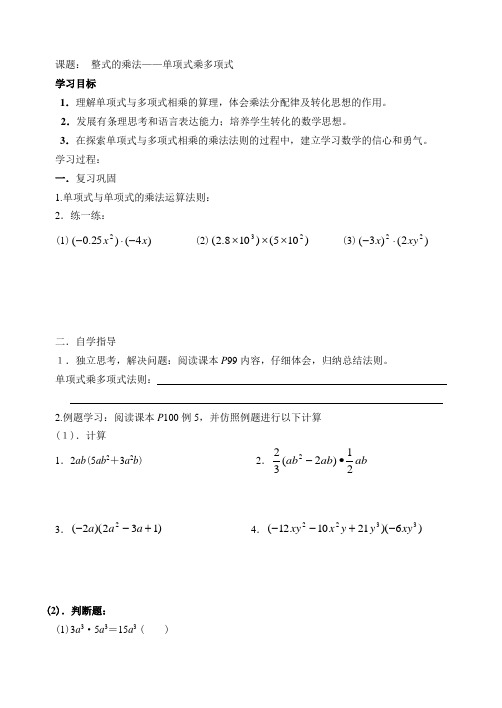 单项式乘多项式导学案