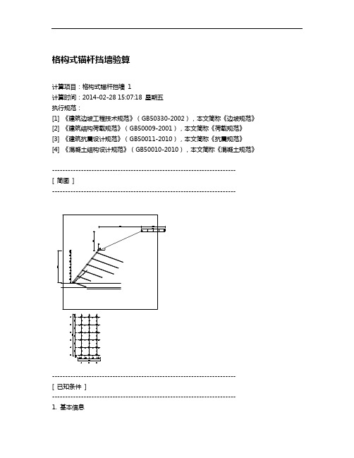 锚杆格子梁计算书