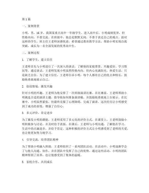 教育教学成长案例高中生(2篇)