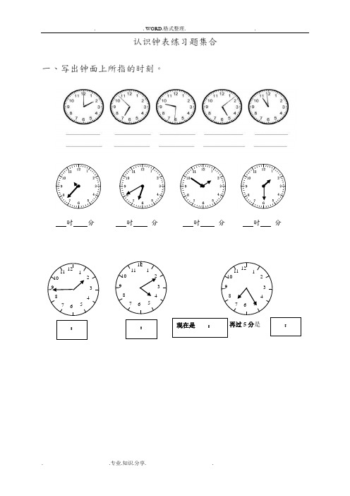 二年级(下册)认识钟表练习试题集合