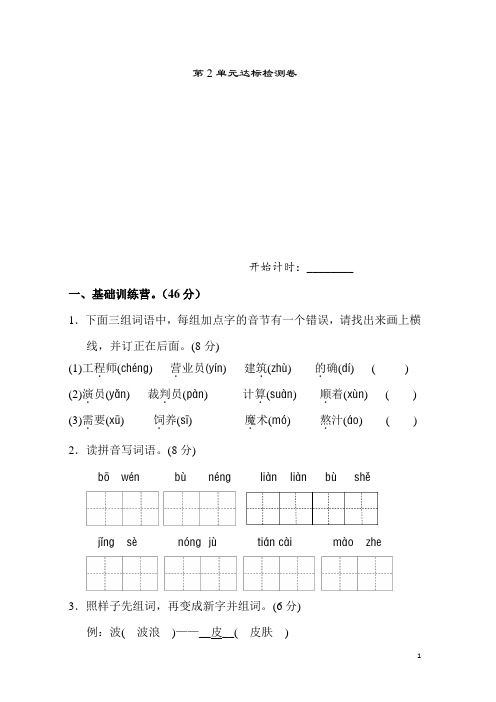 小学二年级语文下册第2单元测试A卷(含答案)