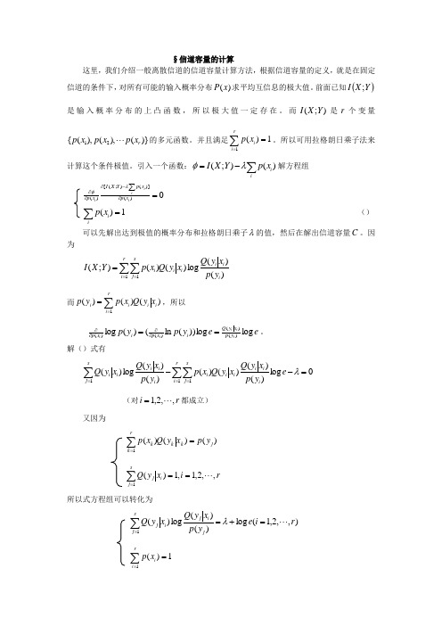 信道容量的计算