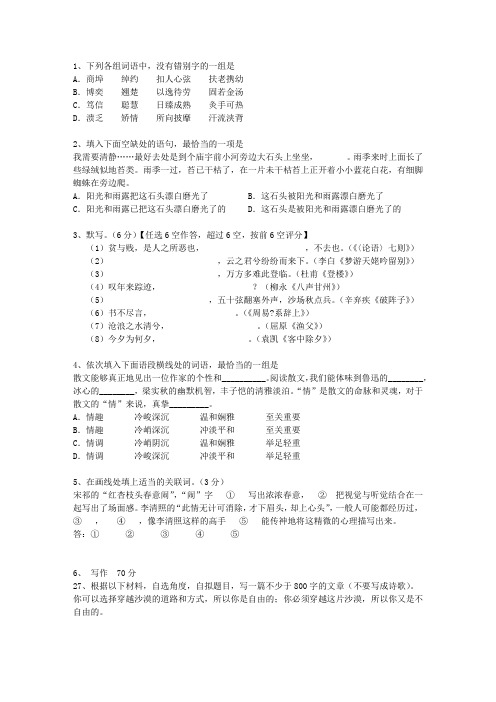 2012浙江省高考语文试题及详细答案必过技巧