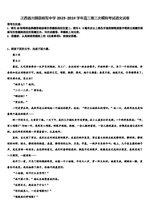 江西省兴国县将军中学2023-2024学年高三第三次模拟考试语文试卷含解析