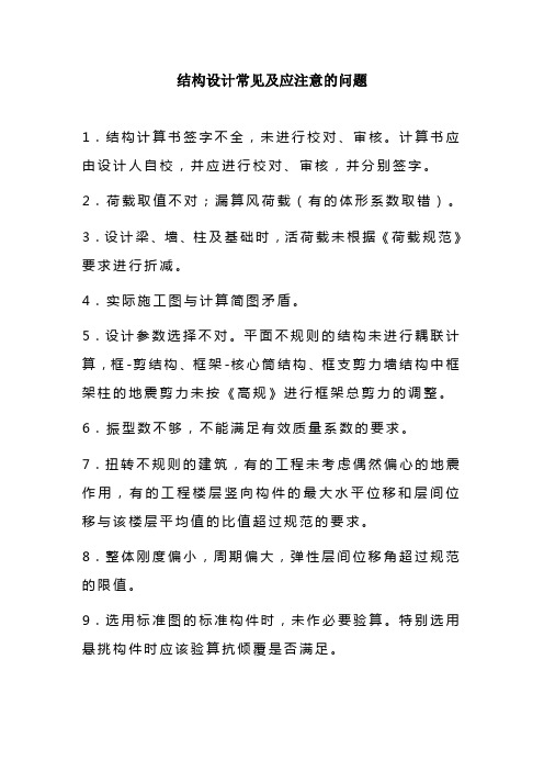 结构设计常见及应注意的问题