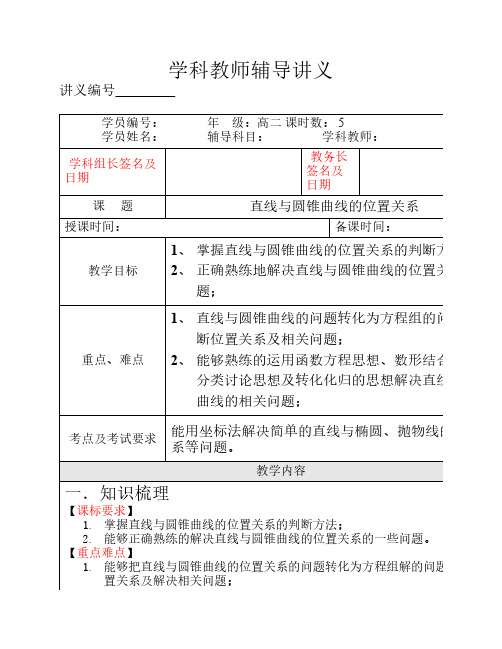 选修2-1第二章《直线与圆锥曲线的位置关系》