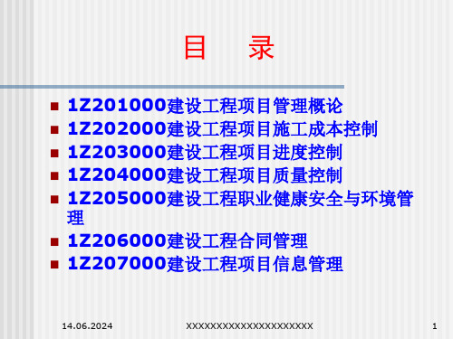 建设工程项目管理概论