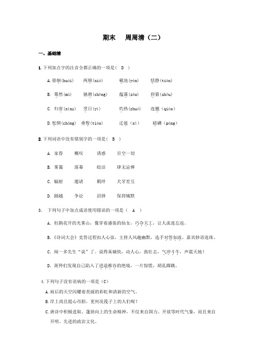 辽宁省鞍山市第五十一中学2019-2020学年八年语文第二学期期末周周清(二)(含答案)