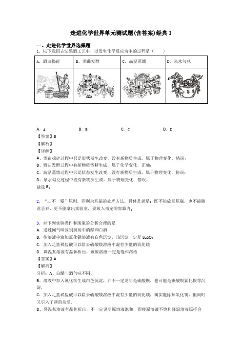 走进化学世界单元测试题(含答案)经典1