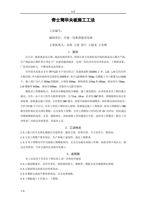 奇士筒华夫板工法