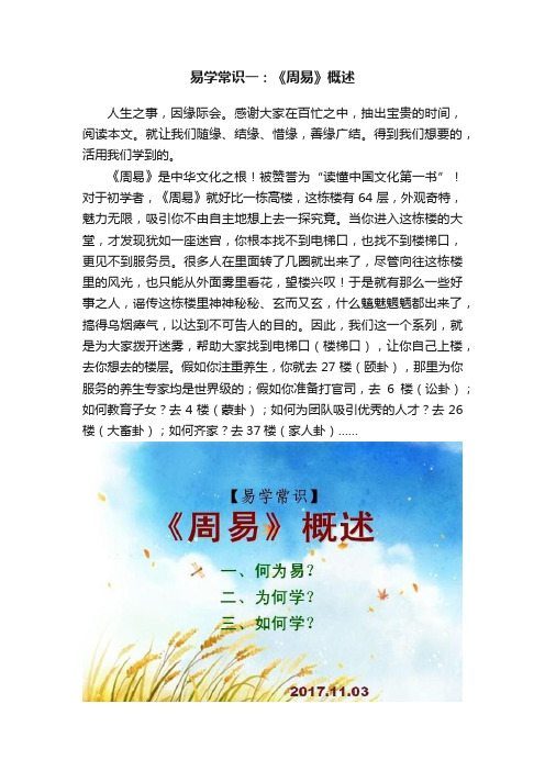 易学常识一：《周易》概述