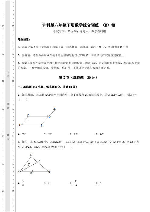 2021-2022学年度沪科版八年级下册数学综合训练 (B)卷(含答案及解析)