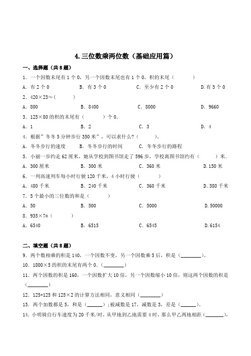 数学四年级上册《三位数乘两位数》练习题(含答案)