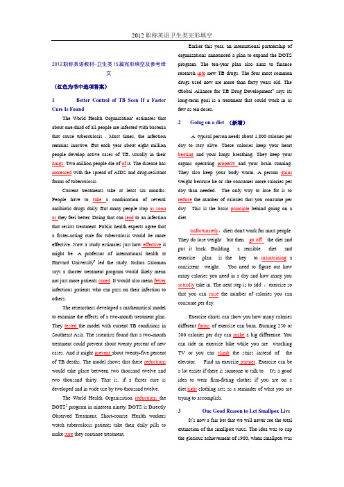 2012职称英语卫生类15篇完形填空及参考译文