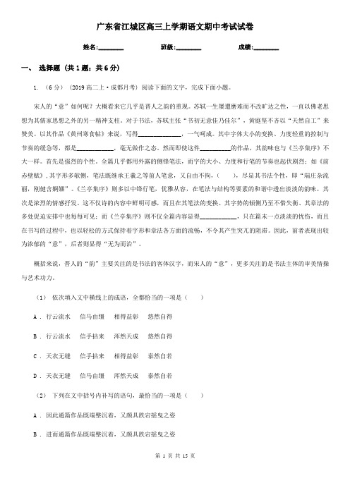 广东省江城区高三上学期语文期中考试试卷