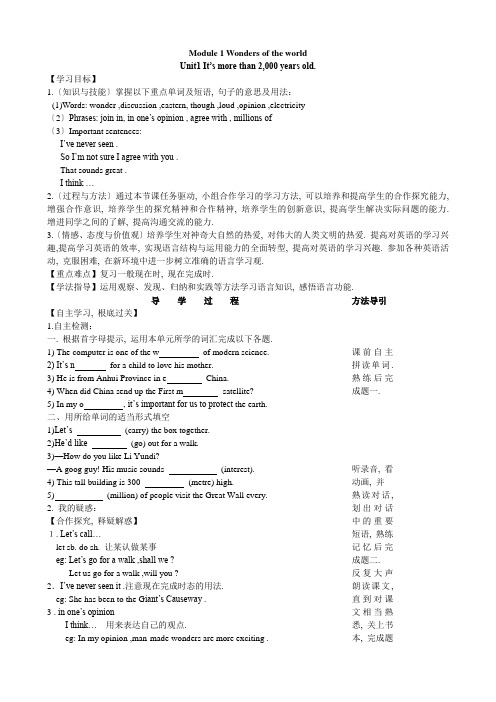 2022外研版九上Module 1 Wonders of the world教案