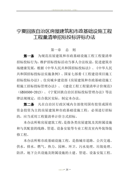 宁夏回族自治区房屋建筑和市政基础设施工程工程量清单招标投标评标办法