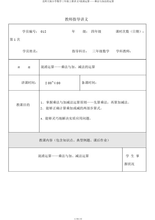 北师大版小学数学三年级上册讲义-混合运算——乘法与加法的运算