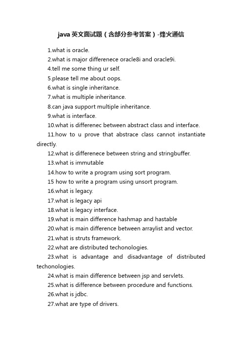 java英文面试题（含部分参考答案）-烽火通信