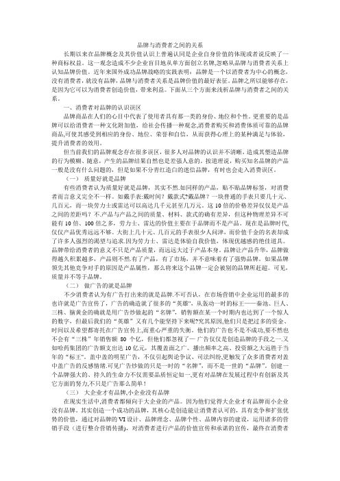 品牌与消费者之间的关系