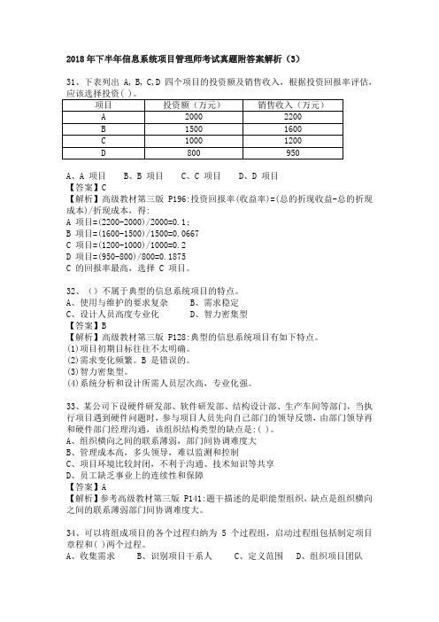 2018年下半年信息系统项目管理师真题附答案解析(3)