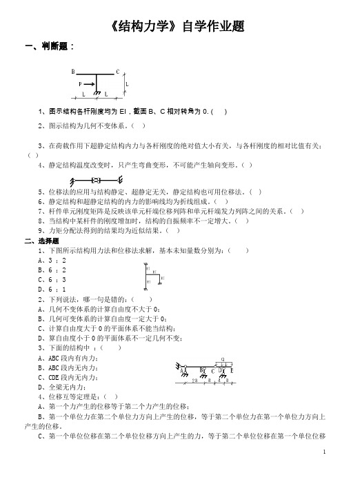 西安建筑科技大学结构力学试卷