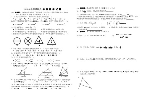 新人教版2013-2014八上数学期末测试卷