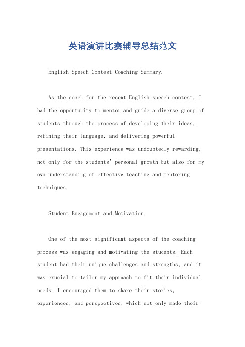 英语演讲比赛辅导总结范文