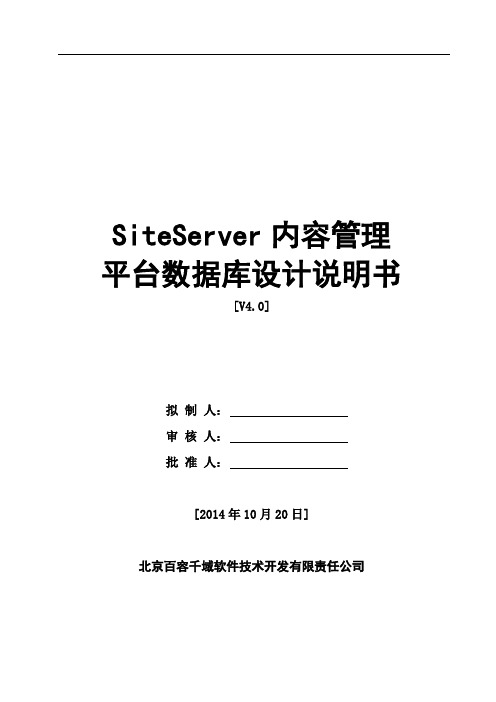 SiteServer CMS 4.0 数据库说明文档