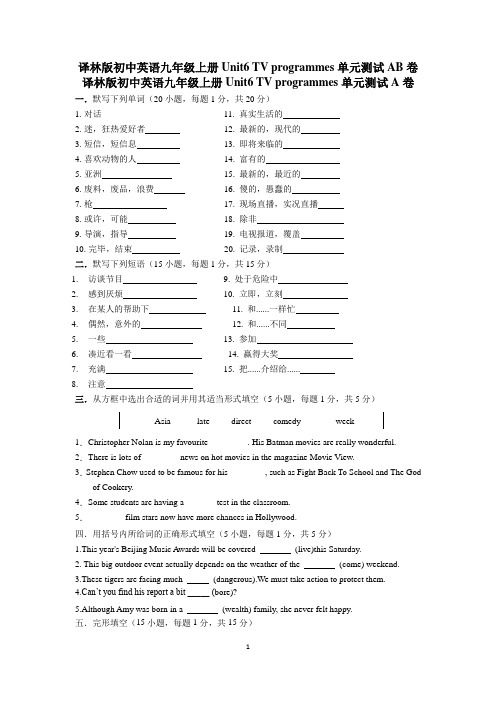 译林版初中英语九年级上册Unit6 TV programmes单元测试AB卷(有 参考答案)