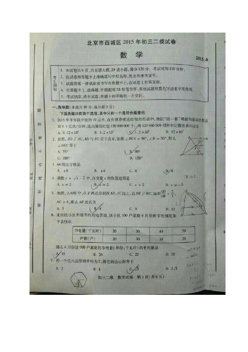 北京市西城区2015年中考二模数学试题 扫描版含答案