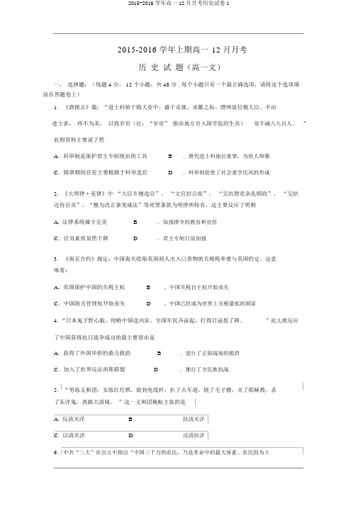 2015-2016学年高一12月月考历史试卷1