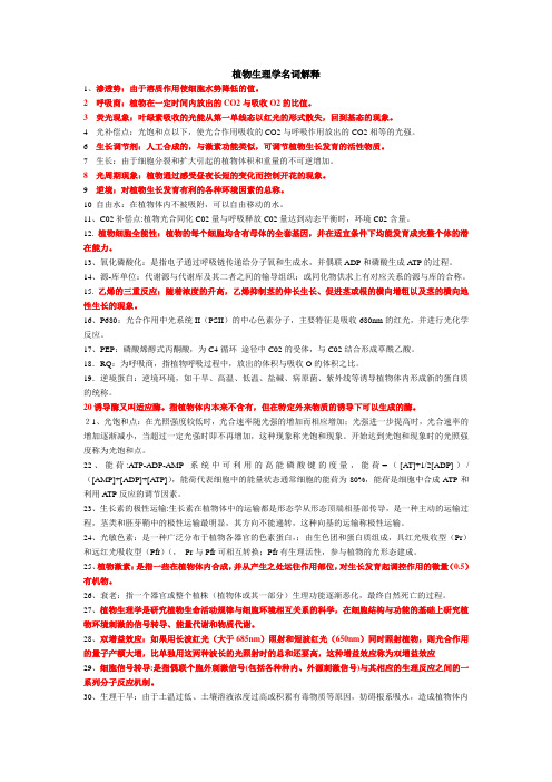 植物生理学名词解释