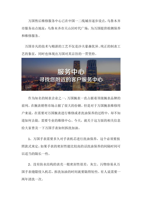 乌鲁木齐万国保养售后维修