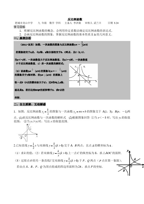 反比例函数中考复习导学案