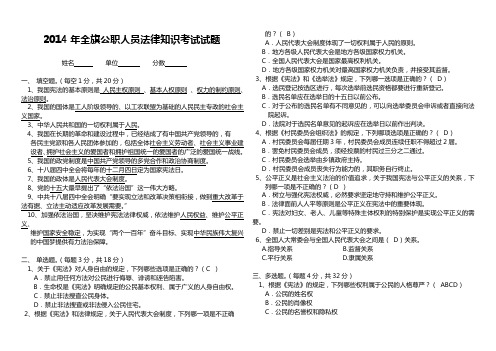 法律知识考试(答案) (1)