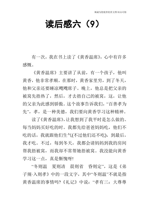 读后感六(9)