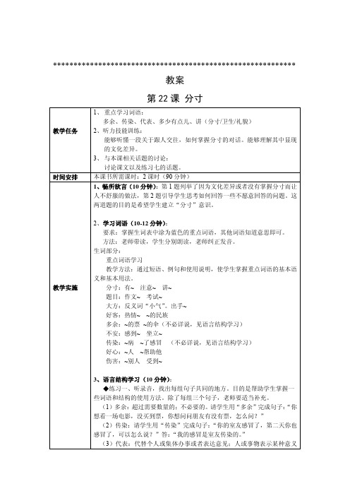 对外汉语(第二版)中级听力Ⅱ第22课教案