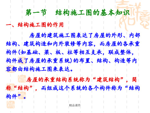 结构施工图识图最新版本