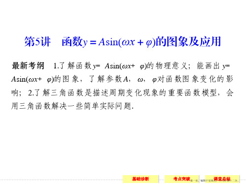 2016届人教A版高考数学大一轮复习课件 第4章 三角函数、解三角形 第5讲